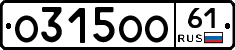 О315ОО61 - 