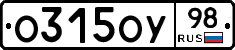 О315ОУ98 - 