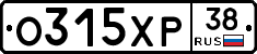 О315ХР38 - 