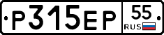 Р315ЕР55 - 
