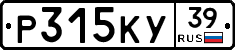 Р315КУ39 - 