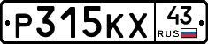 Р315КХ43 - 