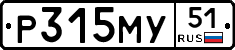 Р315МУ51 - 