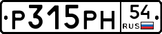 Р315РН54 - 