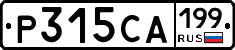 Р315СА199 - 