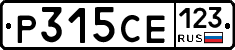 Р315СЕ123 - 