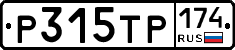 Р315ТР174 - 
