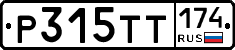 Р315ТТ174 - 