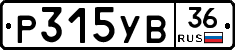 Р315УВ36 - 