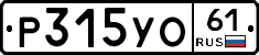 Р315УО61 - 
