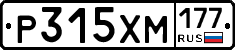 Р315ХМ177 - 
