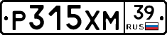 Р315ХМ39 - 