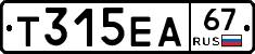 Т315ЕА67 - 