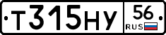 Т315НУ56 - 