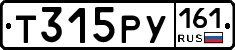 Т315РУ161 - 
