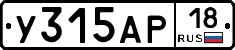 У315АР18 - 