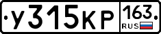 У315КР163 - 