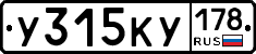 У315КУ178 - 