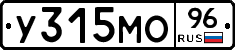 У315МО96 - 