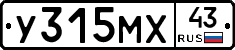 У315МХ43 - 