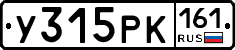 У315РК161 - 