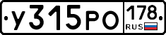 У315РО178 - 