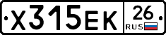 Х315ЕК26 - 