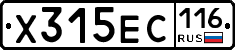 Х315ЕС116 - 