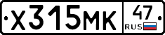 Х315МК47 - 