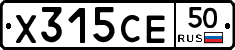 Х315СЕ50 - 