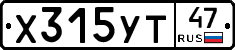 Х315УТ47 - 