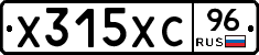 Х315ХС96 - 