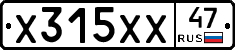 Х315ХХ47 - 
