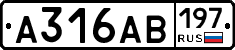 А316АВ197 - 