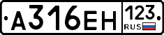 А316ЕН123 - 