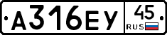 А316ЕУ45 - 