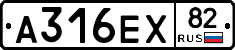 А316ЕХ82 - 