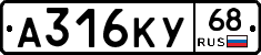 А316КУ68 - 
