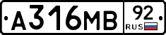 А316МВ92 - 