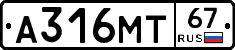 А316МТ67 - 