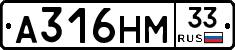 А316НМ33 - 