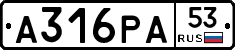 А316РА53 - 