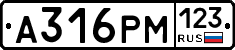А316РМ123 - 