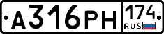 А316РН174 - 