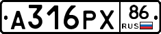 А316РХ86 - 