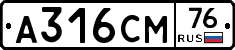 А316СМ76 - 