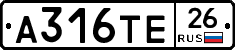 А316ТЕ26 - 