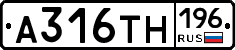 А316ТН196 - 