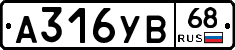 А316УВ68 - 