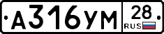 А316УМ28 - 